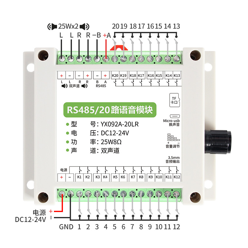YX092A支持20路开关量控制的功放语音盒_语音模？？？