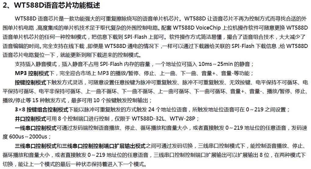 WT588D？？？？？樗得