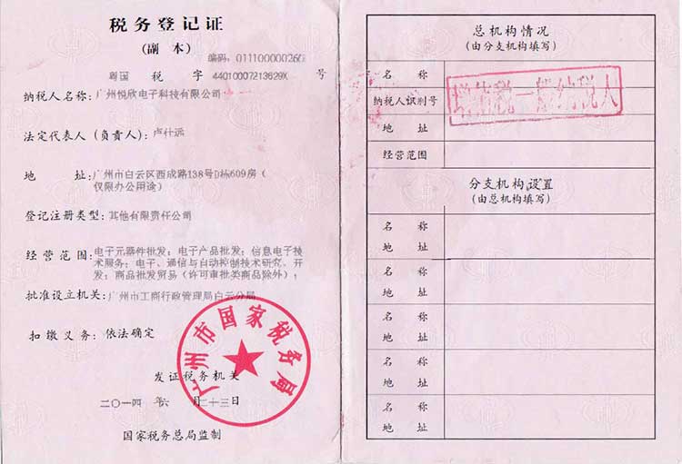 九五至尊VI老品牌电子税务挂号证